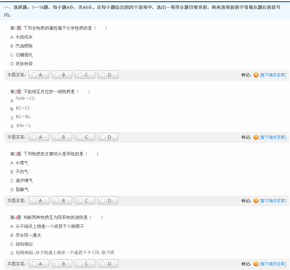 2013年成考高升本《物理化学综合》模拟试卷(1)