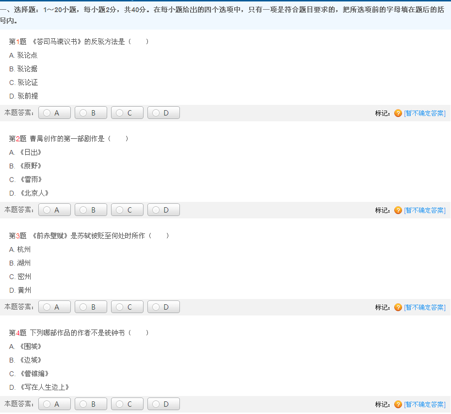 2013年成考专升本《大学语文》模拟试题(2)