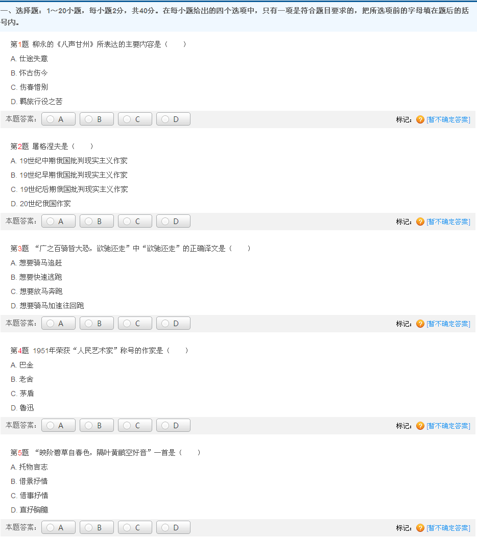 2013年成考专升本《大学语文》模拟试题(4)