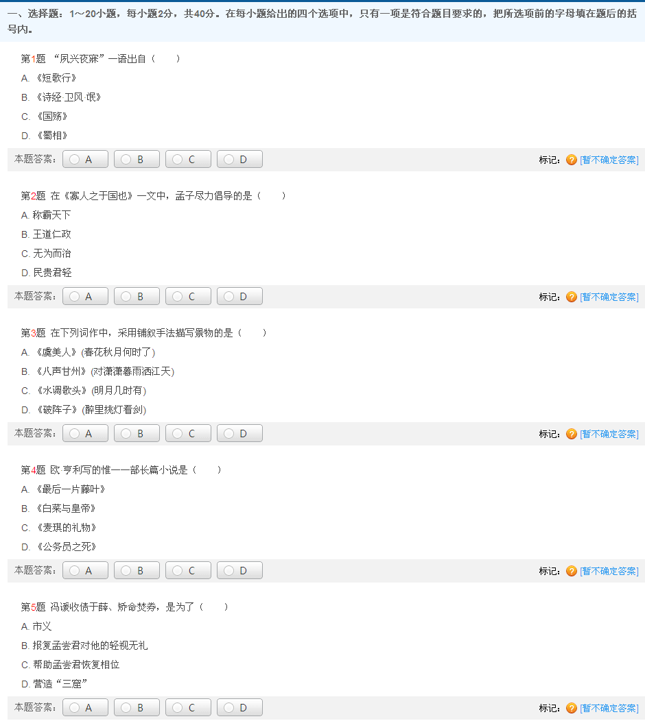 2013年成考专升本《大学语文》模拟试题(6)