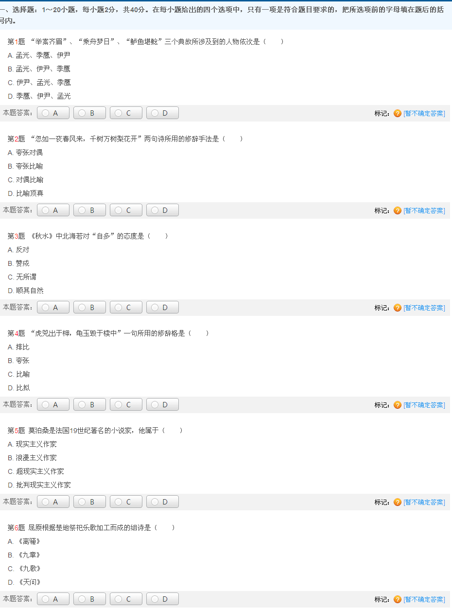 2013年成考专升本《大学语文》模拟试题(7)