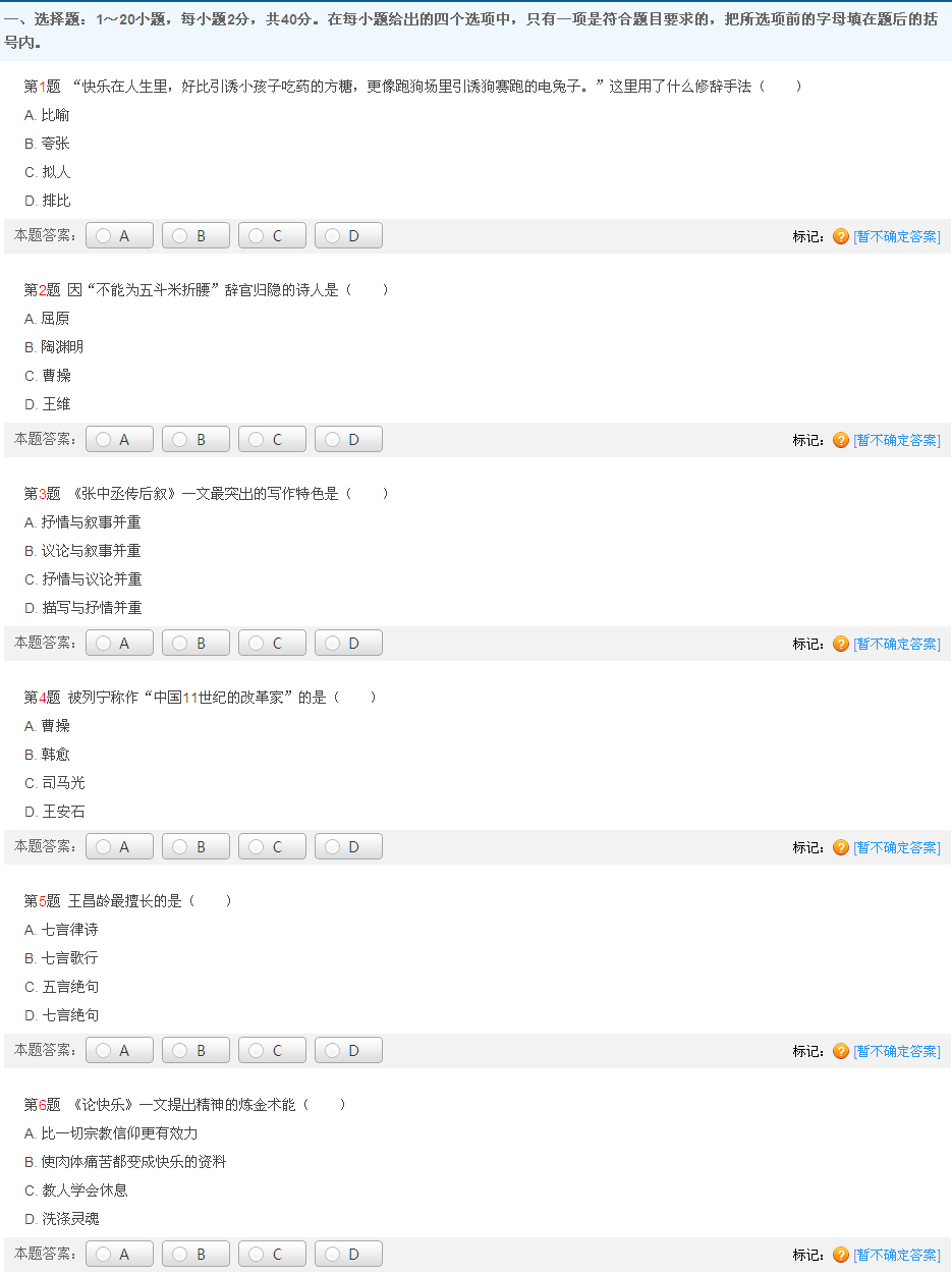 2013年成考专升本《大学语文》模拟试题(8)