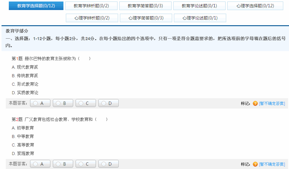 2013年成人高考《教育理论(专升本)》模拟试卷(6)