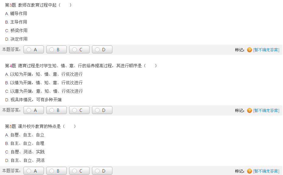 2013年成人高考《教育理论(专升本)》模拟试卷(6)