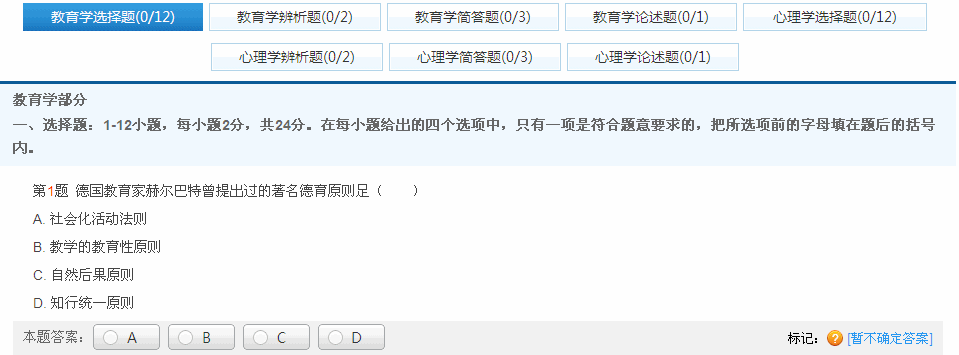 2013年成人高考《教育理论(专升本)》模拟试卷(5)