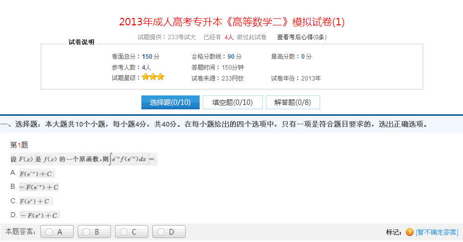 2013年成人高考专升本《高等数学二》模拟试卷(1)
