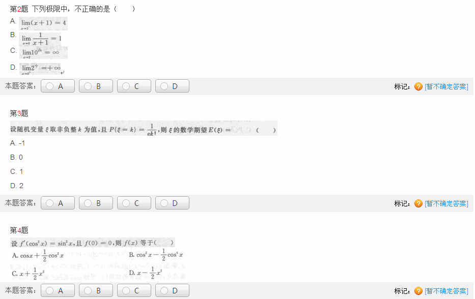 2013年成人高考专升本《高等数学二》模拟试卷(5)