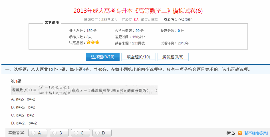 2013年成人高考专升本《高等数学二》模拟试卷(6)