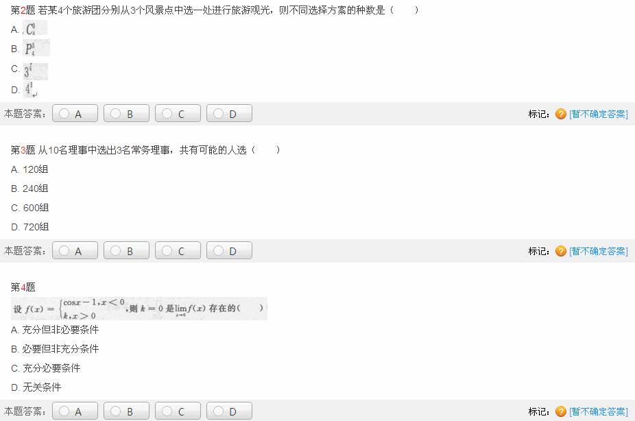 2013年成人高考专升本《高等数学二》模拟试卷(9)