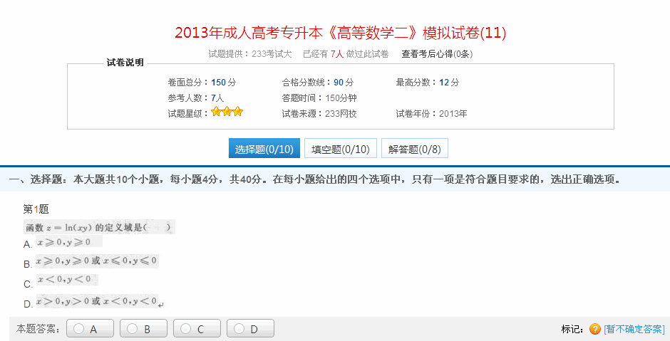 2013年成人高考专升本《高等数学二》模拟试卷(11)