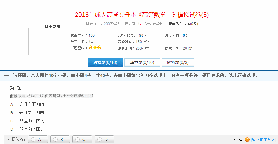 2013年成人高考专升本《高等数学二》模拟试卷(5)
