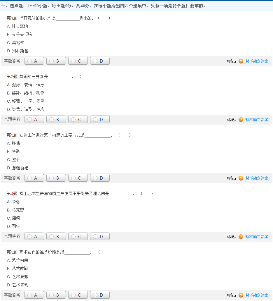 2013年成考《艺术概论(专升本)》模拟试题(3)