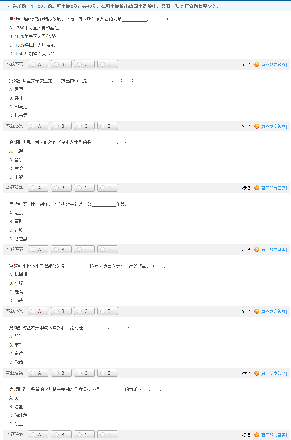 2013年成考《艺术概论(专升本)》模拟试题(5)