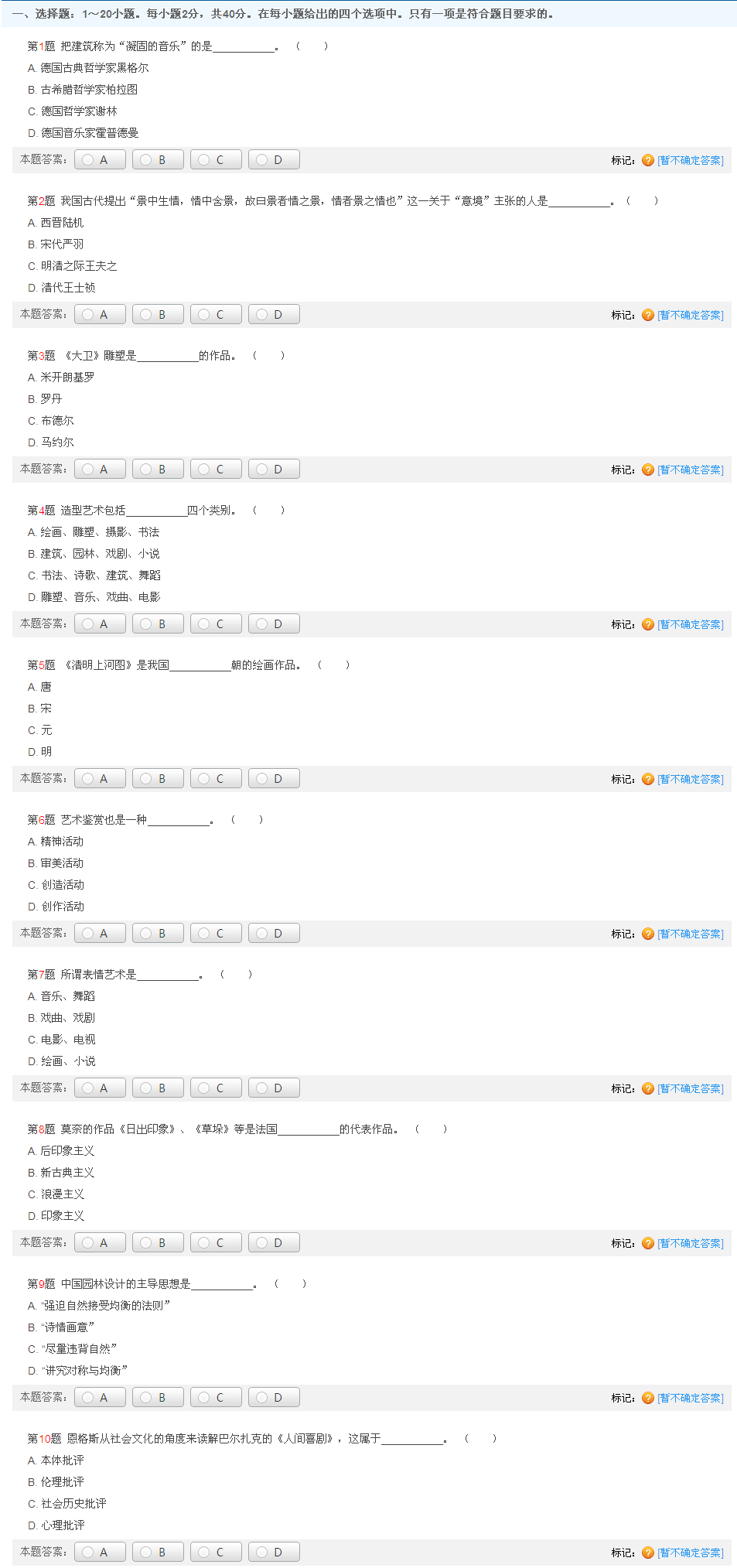 2013年成考《艺术概论(专升本)》模拟试题(6)
