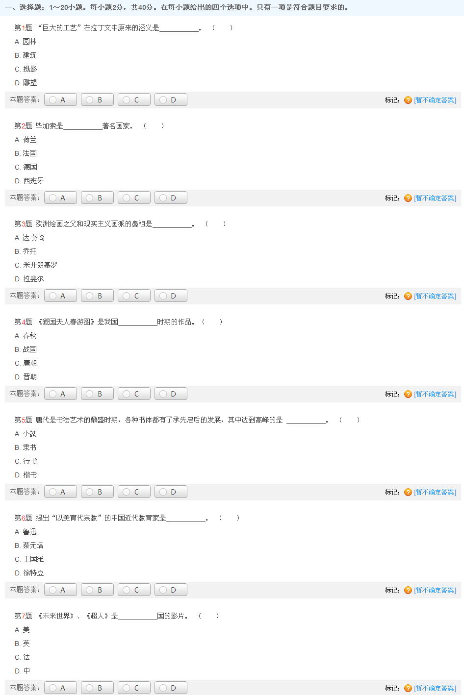 2013年成考《艺术概论(专升本)》模拟试题(2)