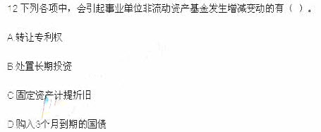 2013年初级会计职称《初级会计实务》考试真题