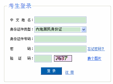 2014年注册会计师网上报名入口