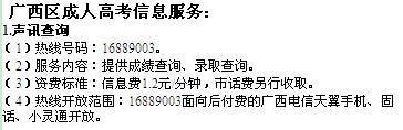 2013年广西成人高考成绩查询方式(收费)