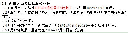 2013年广西成人高考成绩查询方式(收费)