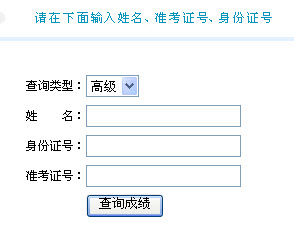 黑龙江2013年初级会计职称无纸化考试成绩查询入口