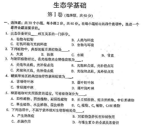 2004年全国成人高考专升本生态真题及答案