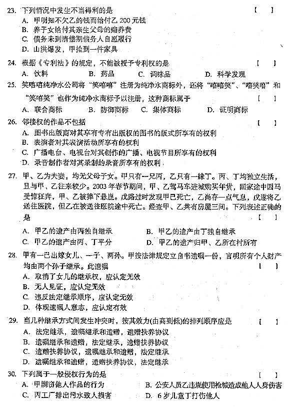 2004年全国成人高考专升本民法真题及答案