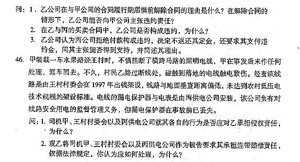 2004年全国成人高考专升本民法真题及答案