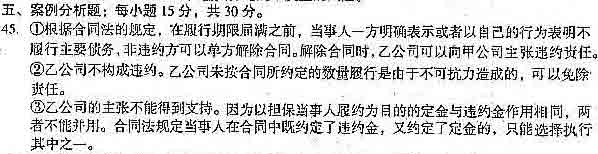 2004年全国成人高考专升本民法真题及答案