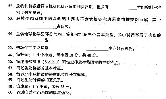 2004年全国成人高考专升本生态真题及答案