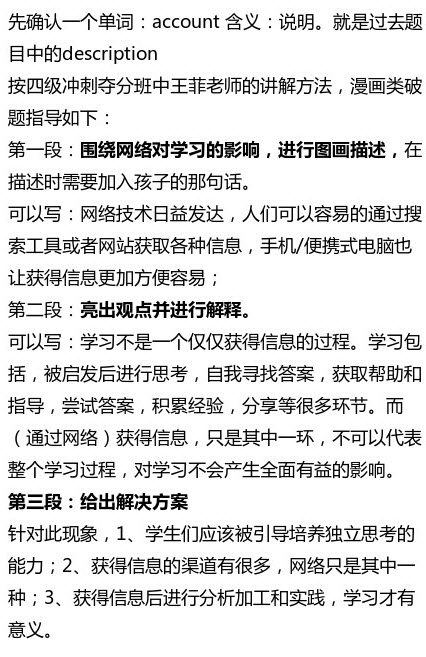 2013年12月英语四级作文点评:网络对学习