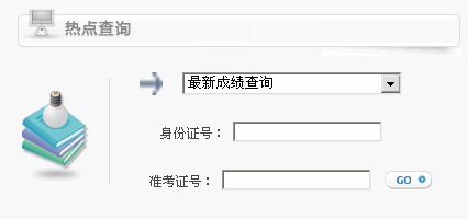 江苏2013年下半年人力资源管理师成绩查询入口