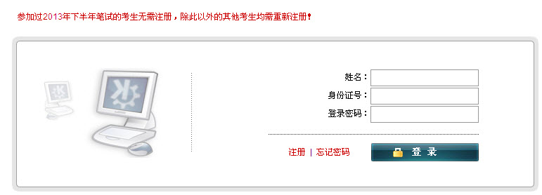 教师资格面试报名入口