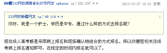 我是一个护士，学历是中专，想报考成人高考，要通过什么样的方式去报名呢？