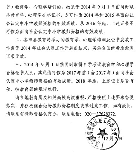 广东中小学教师资格全国统一考试过渡工作补充通知