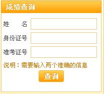 2012年11月广西人力资源管理师考试成绩查询入口