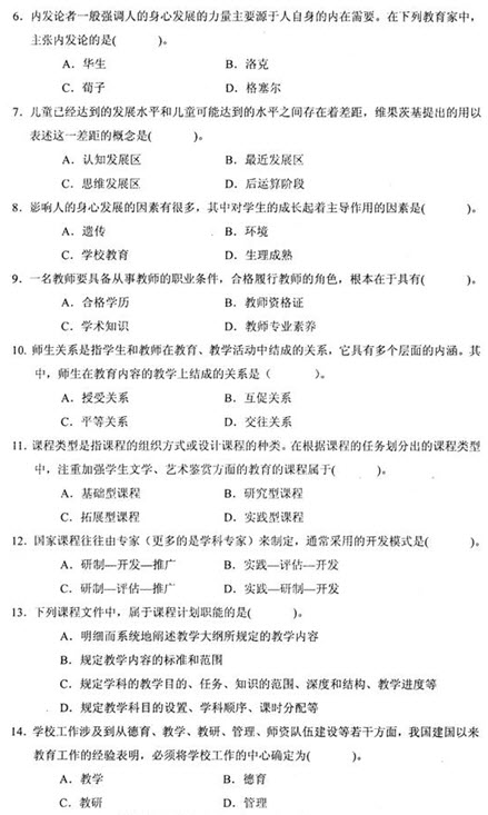 2012年江苏省教师资格考试教育学(小学)真题试卷