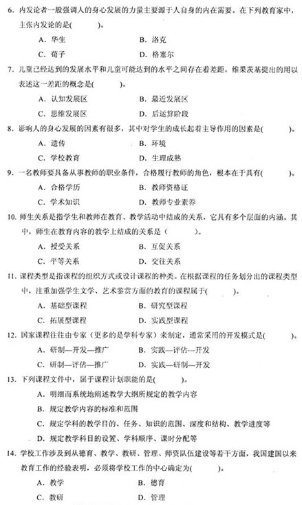 2012年江苏省教师资格考试教育学(小学)真题试卷