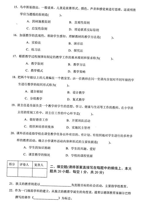 2012年江苏省教师资格考试教育学(小学)真题试卷