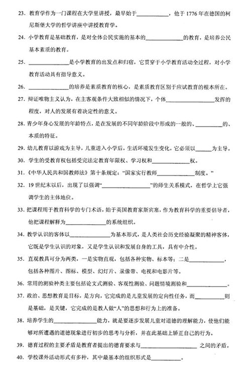 2012年江苏省教师资格考试教育学(小学)真题试卷