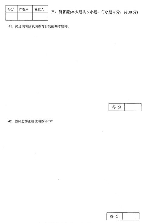 2012年江苏省教师资格考试教育学(小学)真题试卷