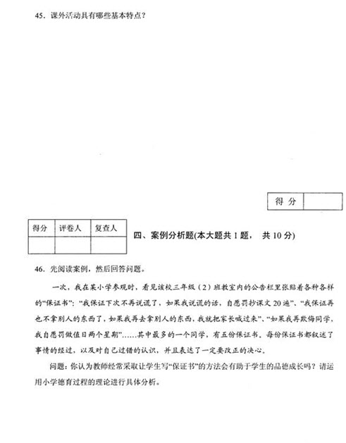 2012年江苏省教师资格考试教育学(小学)真题试卷