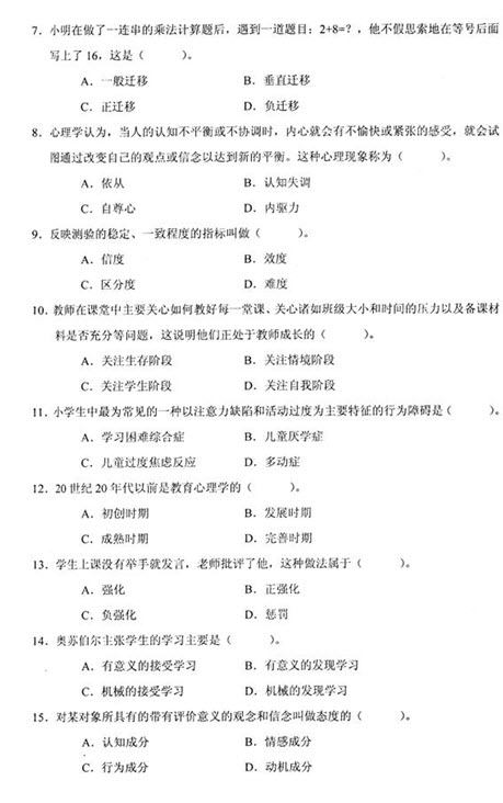 2012年江苏省教师资格考试心理学(小学)真题试卷