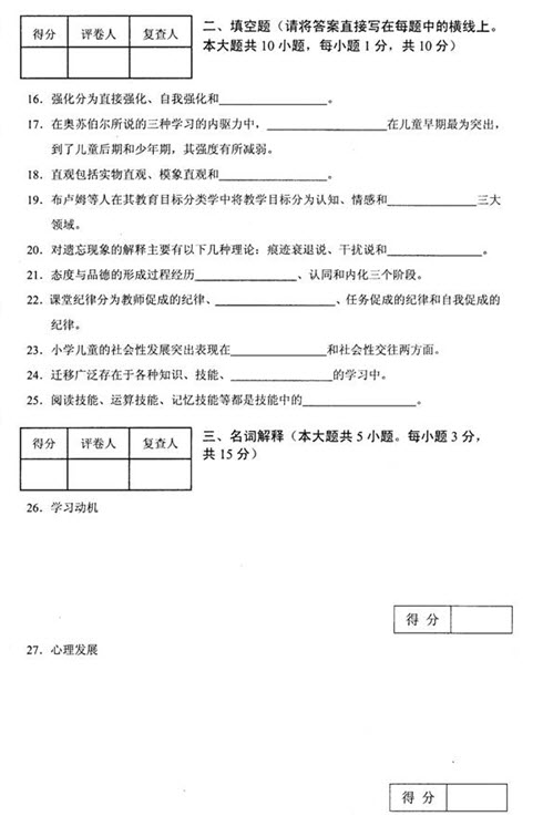 2012年江苏省教师资格考试心理学(小学)真题试卷