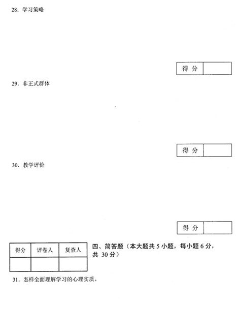 2012年江苏省教师资格考试心理学(小学)真题试卷