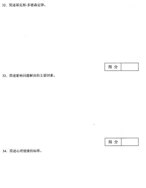 2012年江苏省教师资格考试心理学(小学)真题试卷