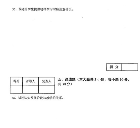 2012年江苏省教师资格考试心理学(小学)真题试卷