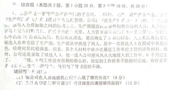 2012年11月人力资源管理师四级专业技能考试真题