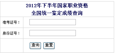 吉林2012年下半年人力资源管理师成绩查询入口