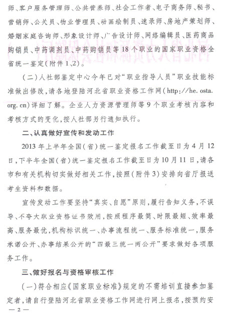 河北省2013年人力资源管理师全国统一鉴定工作通知