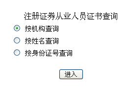 注册证券从业人员证书查询入口